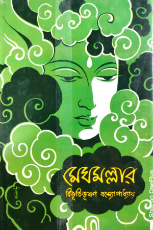মেঘমল্লার