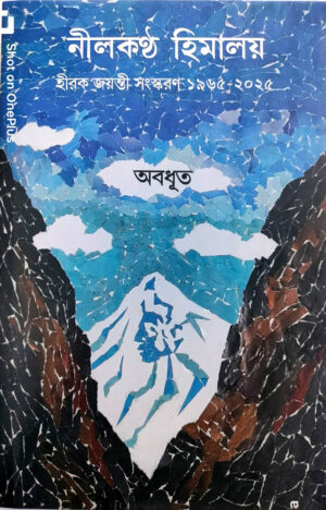 নীল কণ্ঠ হিমালয়
